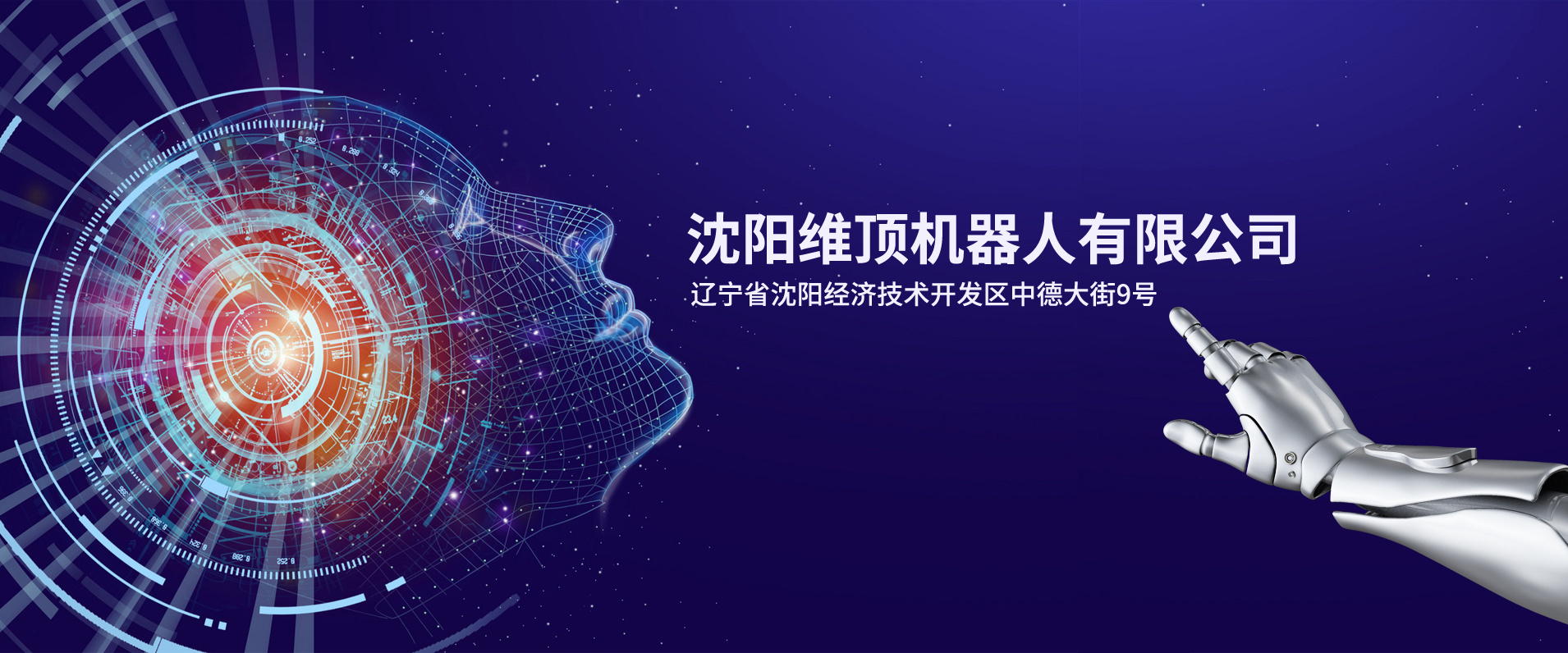 沈阳永兴集团YX06机器人有限公司
